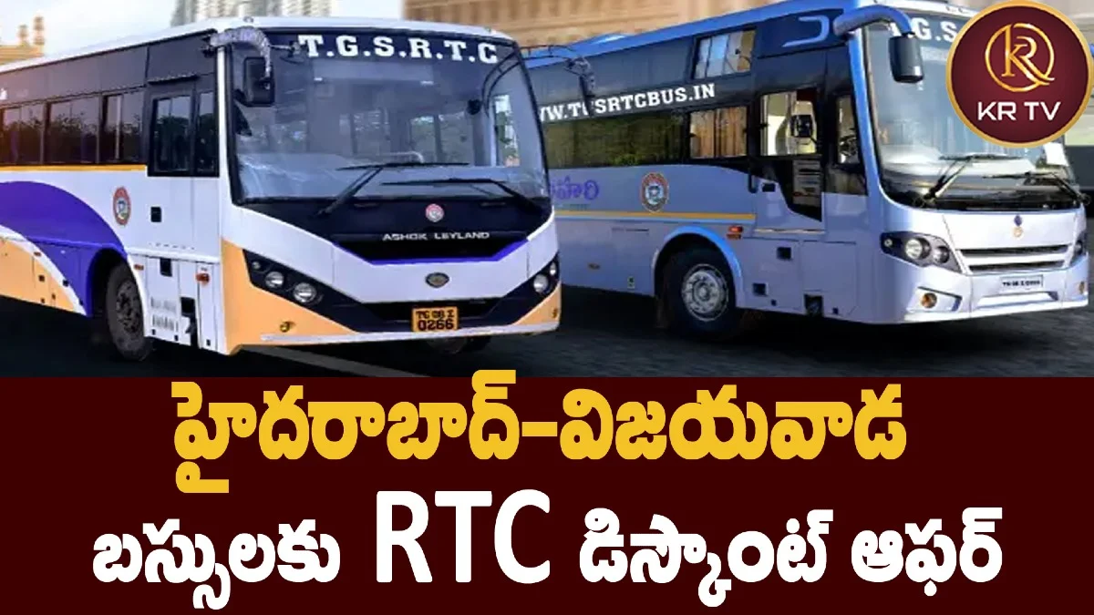 హైదరాబాద్‌-విజయవాడ బస్సులకు RTC డిస్కౌంట్ ఆఫర్‌